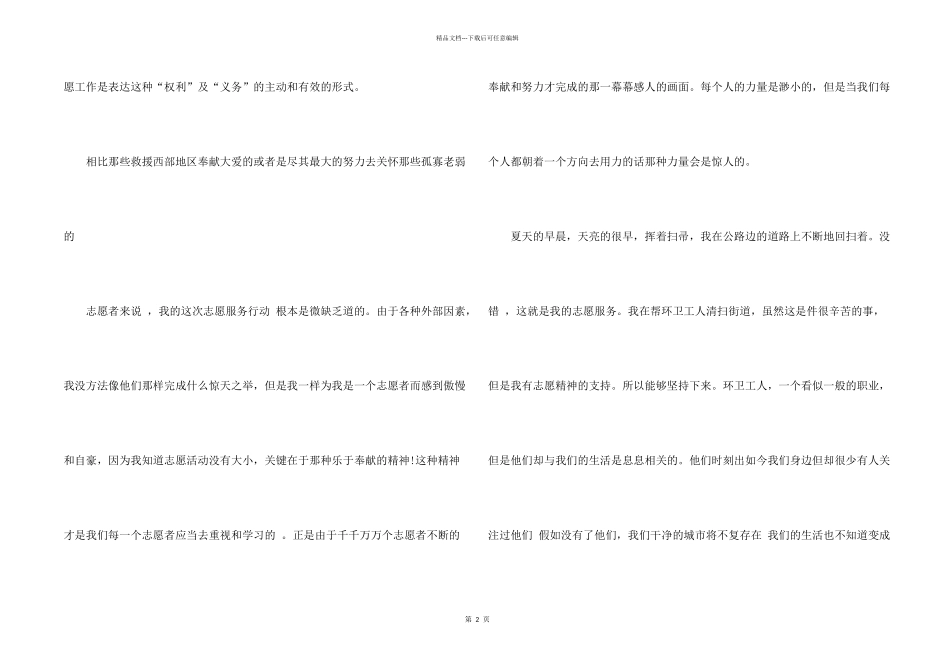 志愿者服务工作心得体会3篇_第2页