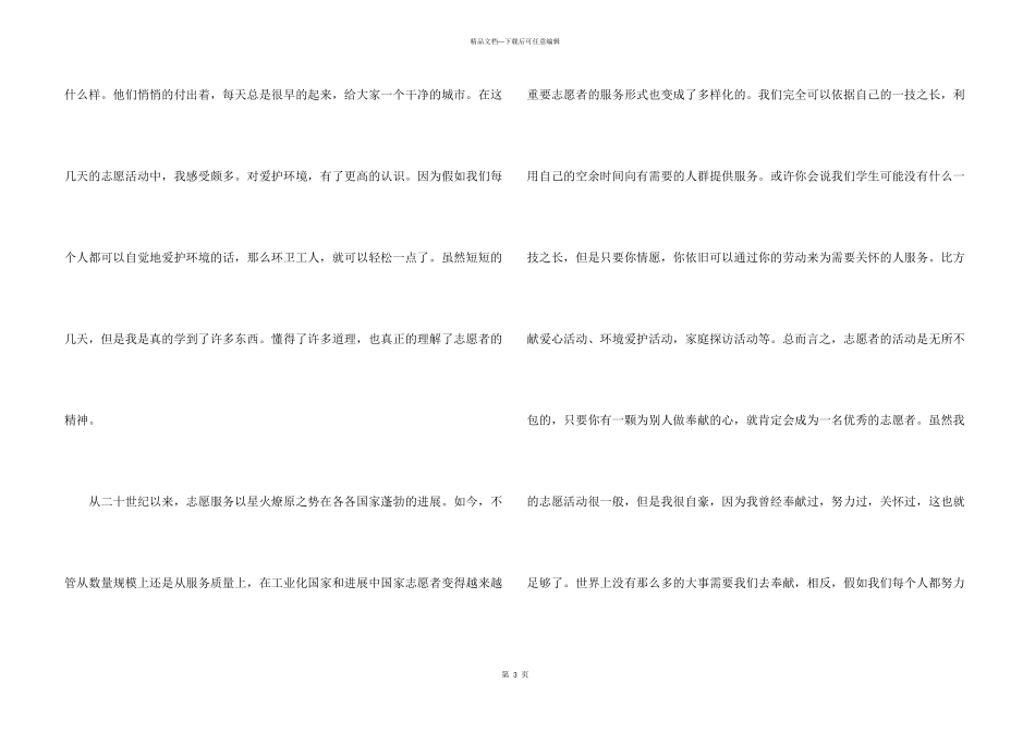 志愿者服务工作心得体会3篇_第3页