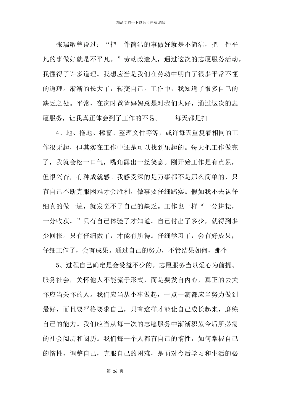 志愿者服务心得_第2页