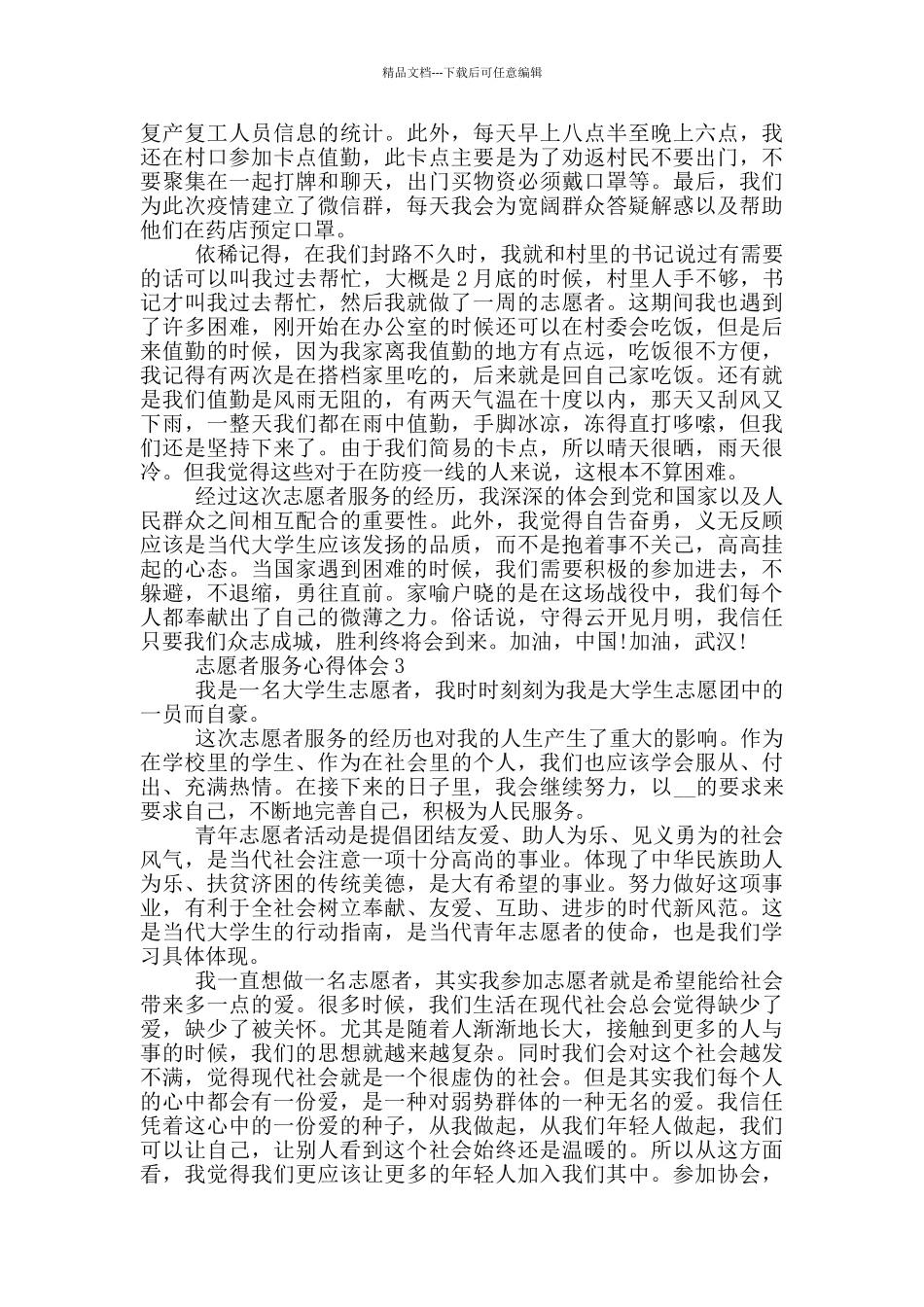 志愿者服务心得体会五篇_第2页