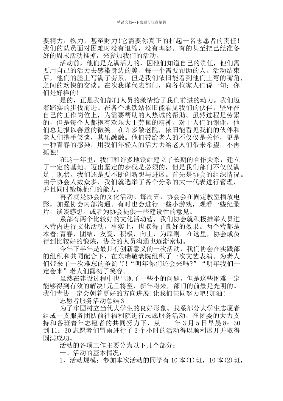 志愿者服务活动总结_第2页