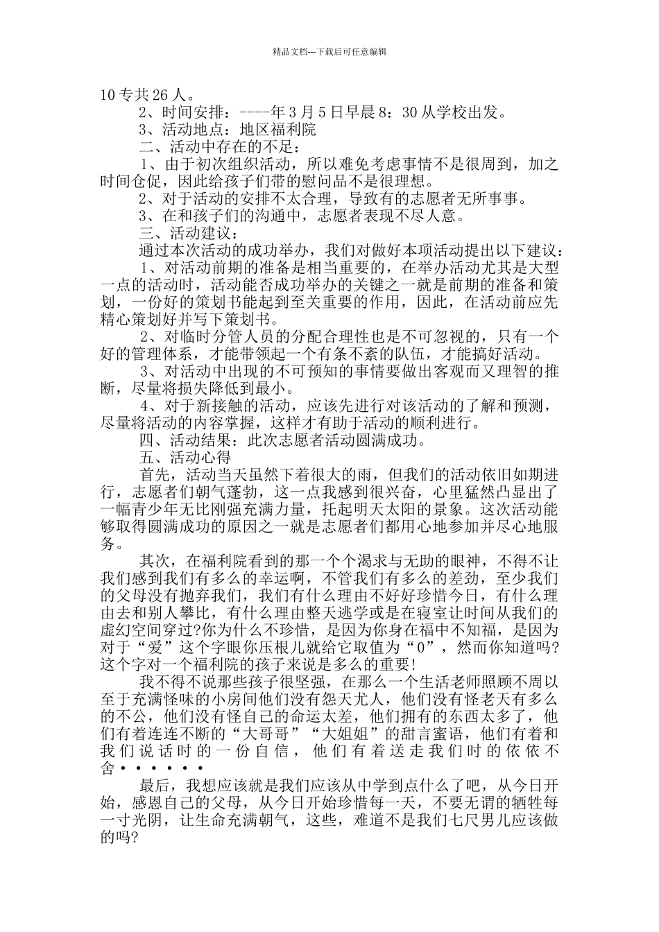 志愿者服务活动总结_第3页