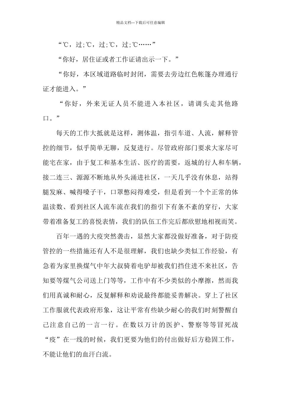志愿者服务活动心得体会范文五篇_第2页