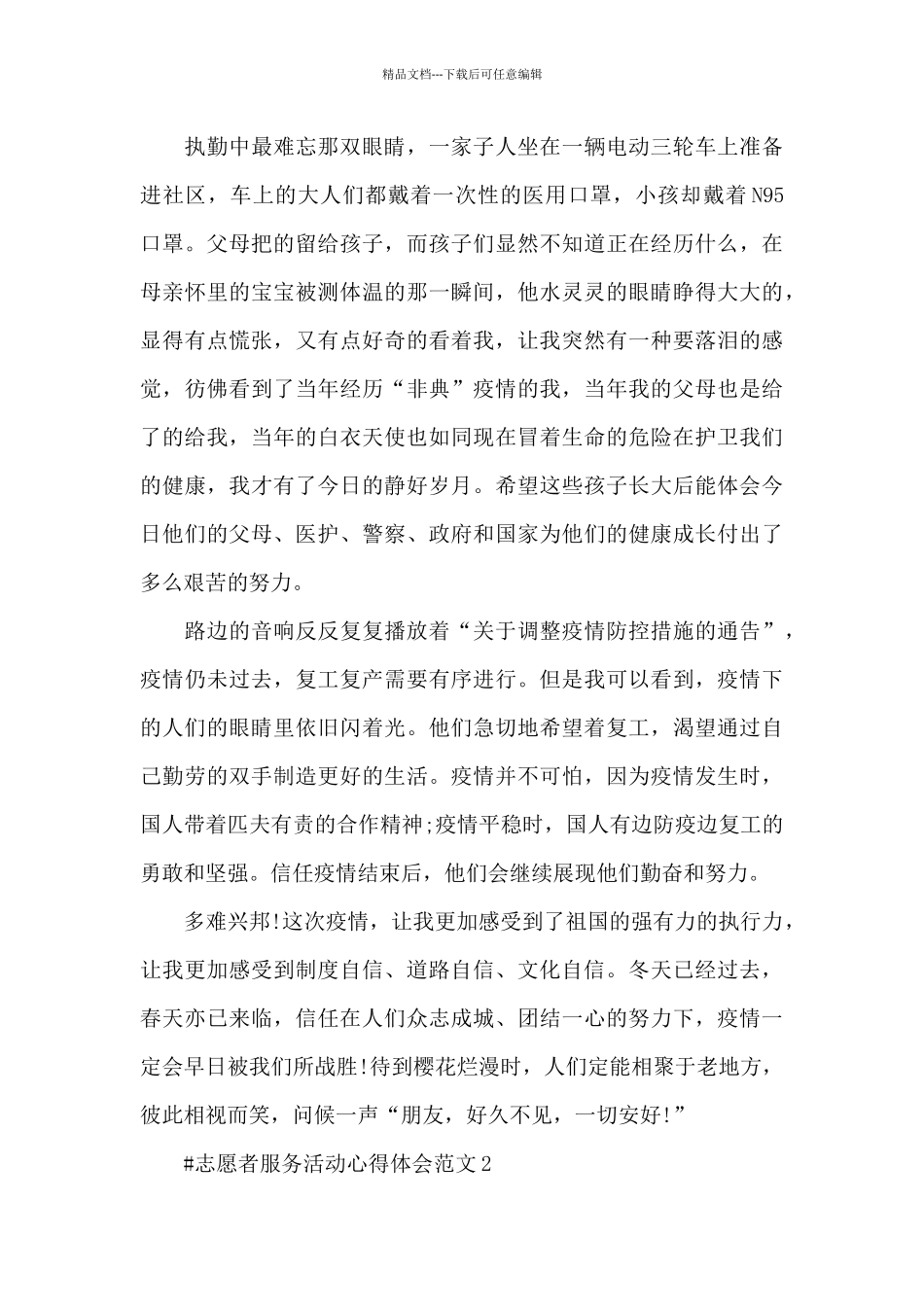 志愿者服务活动心得体会范文五篇_第3页