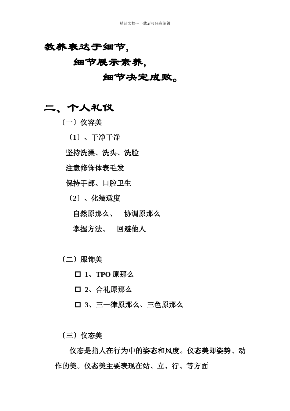 志愿者服务礼仪的基本知识_第2页