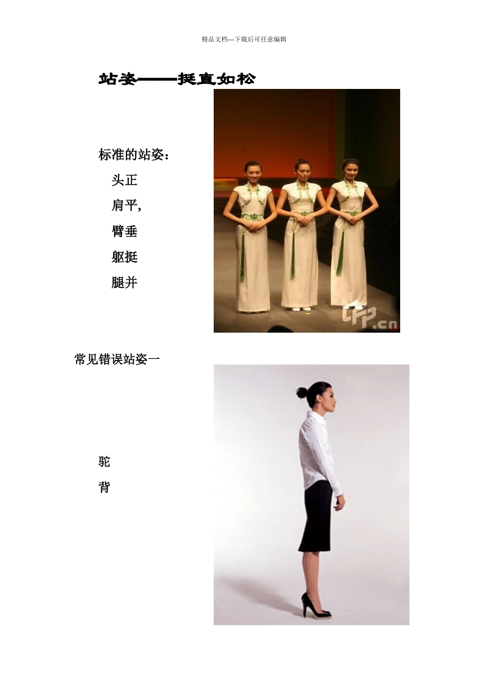 志愿者服务礼仪的基本知识_第3页