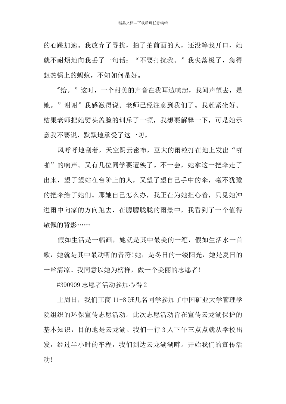 志愿者活动参与心得体会5篇_第2页