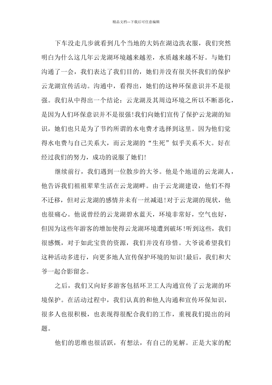 志愿者活动参与心得体会5篇_第3页