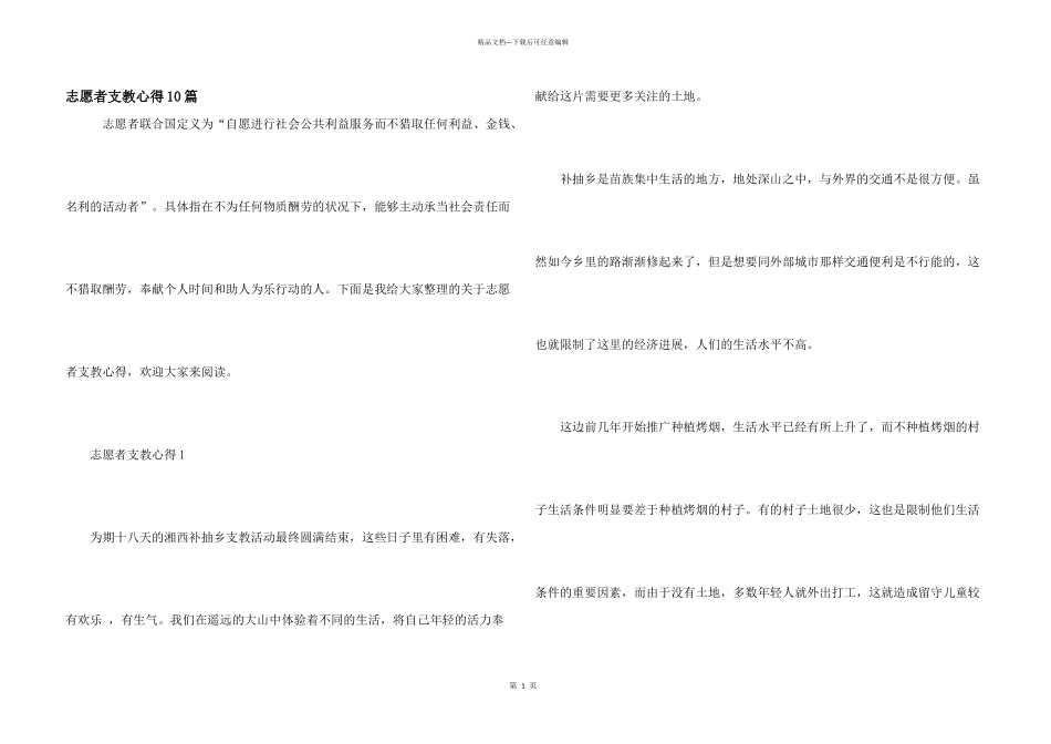 志愿者支教心得10篇_第1页