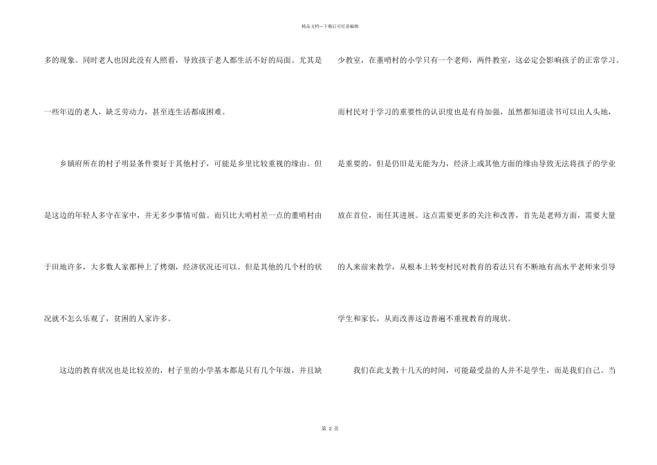 志愿者支教心得10篇_第2页