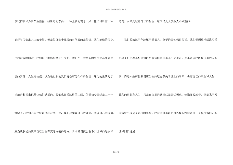 志愿者支教心得10篇_第3页