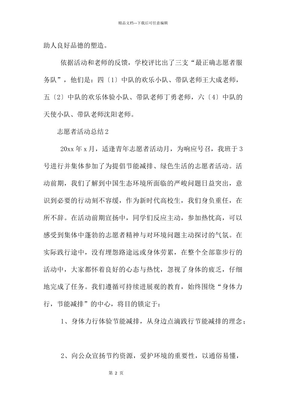 志愿者活动总结_第2页