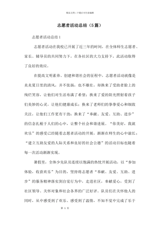 志愿者活动总结