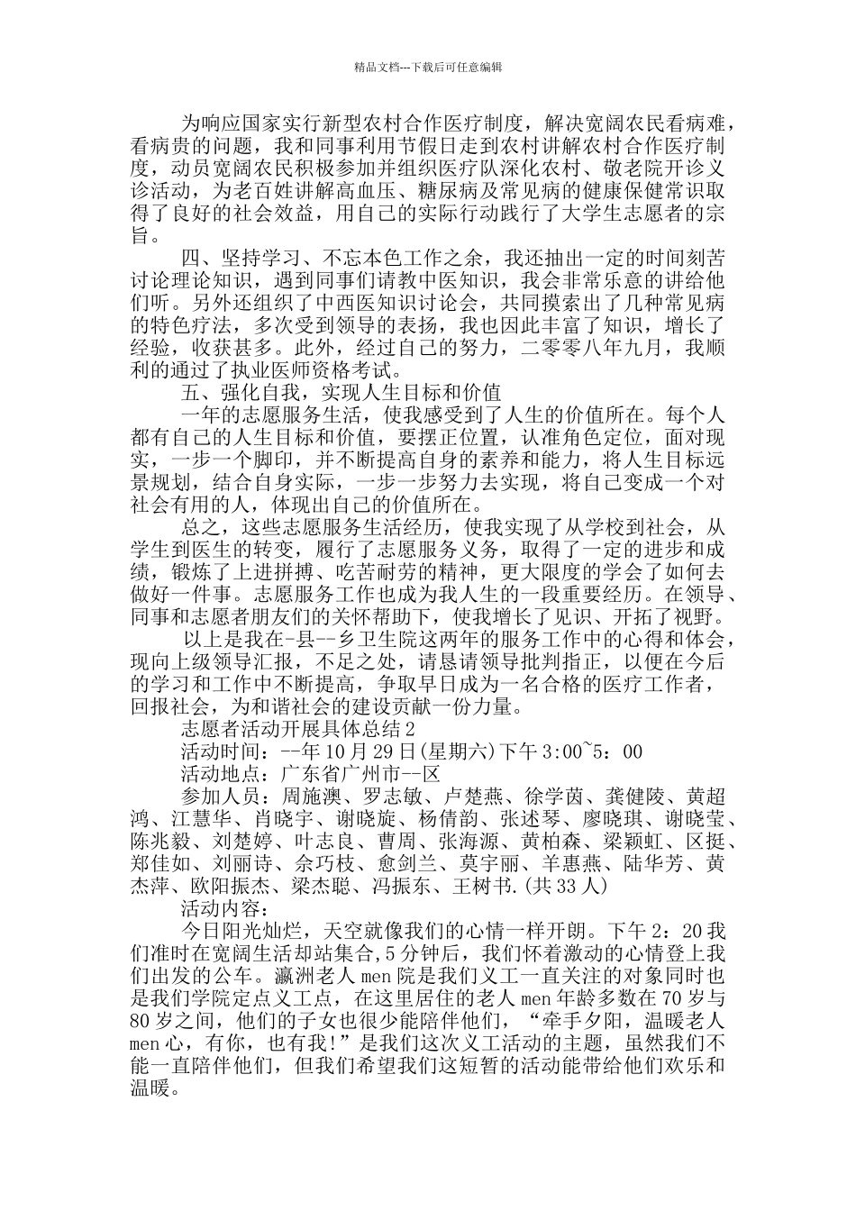 志愿者活动开展具体总结_第2页