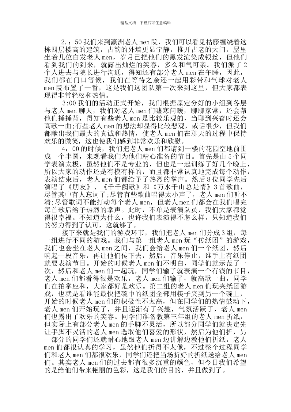 志愿者活动开展具体总结_第3页