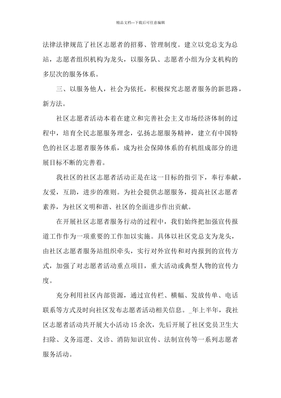 志愿者活动心得精选优秀范文_第2页