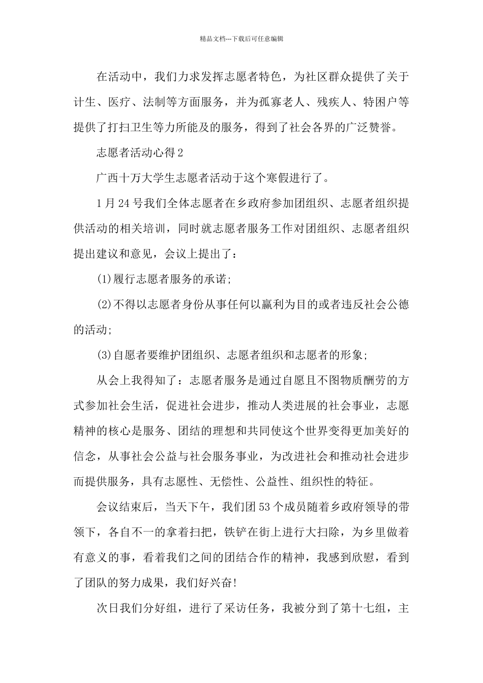 志愿者活动心得精选优秀范文_第3页