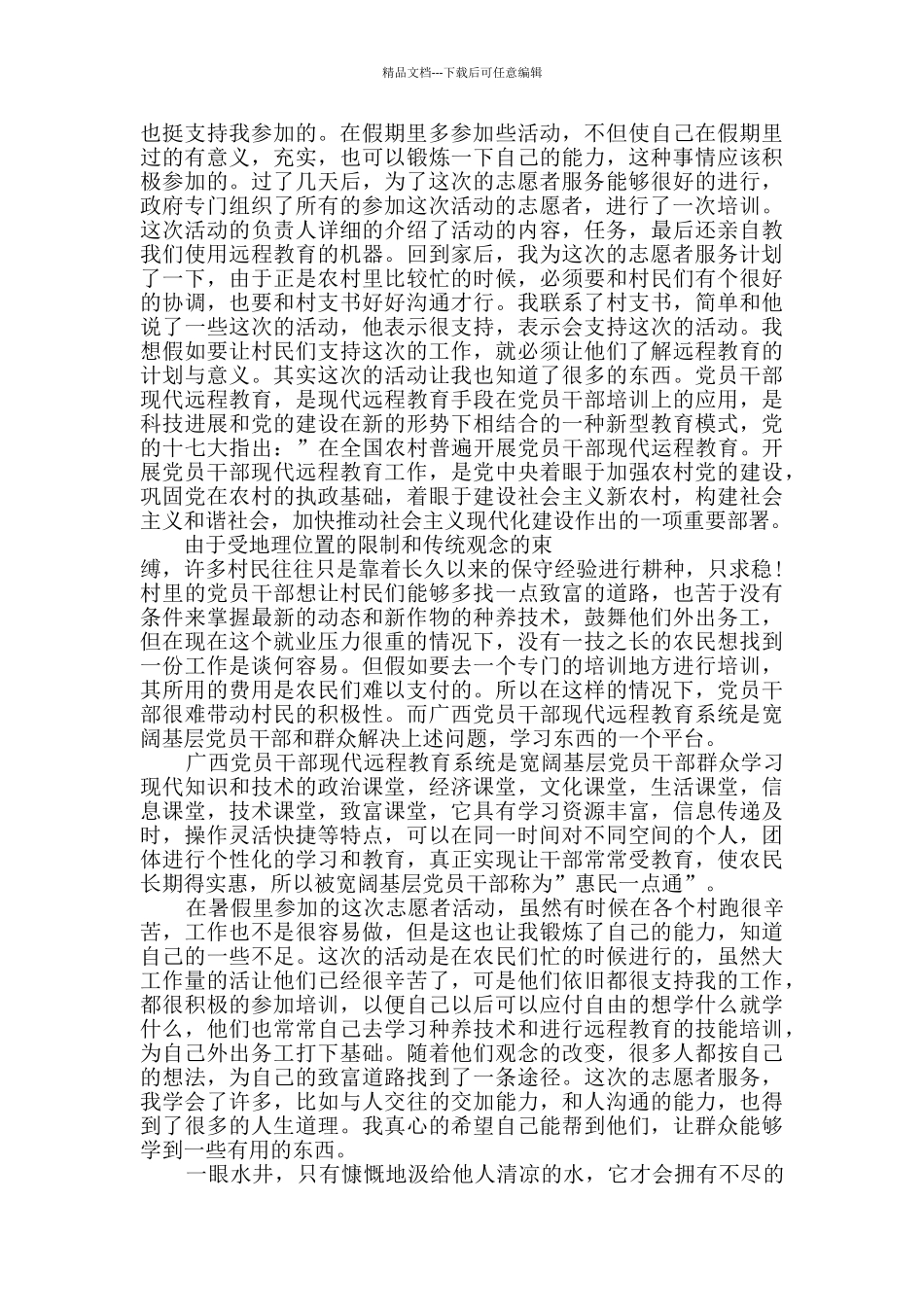 志愿者活动总结最新模板_第3页