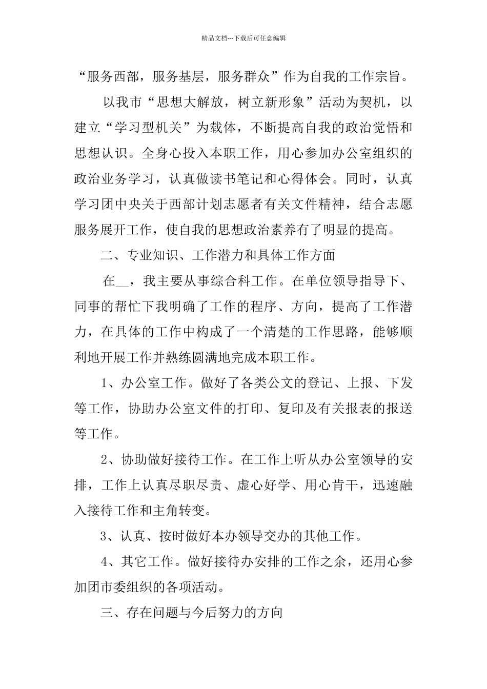 志愿者活动总结5篇集锦_第2页