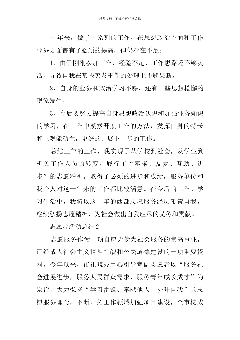 志愿者活动总结5篇集锦_第3页