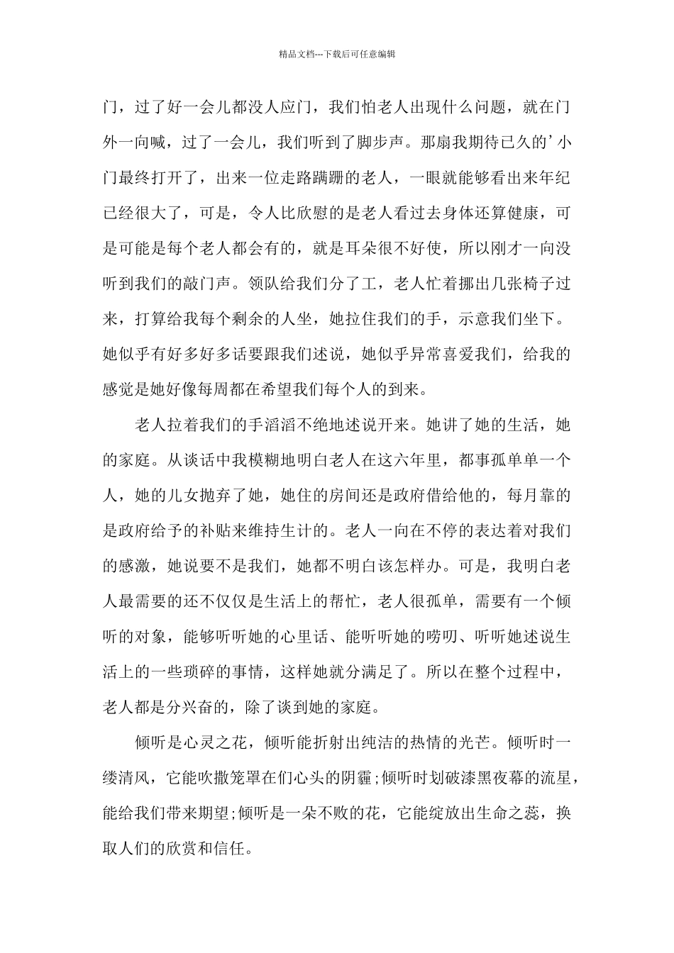 志愿者活动心得精选范文_第2页