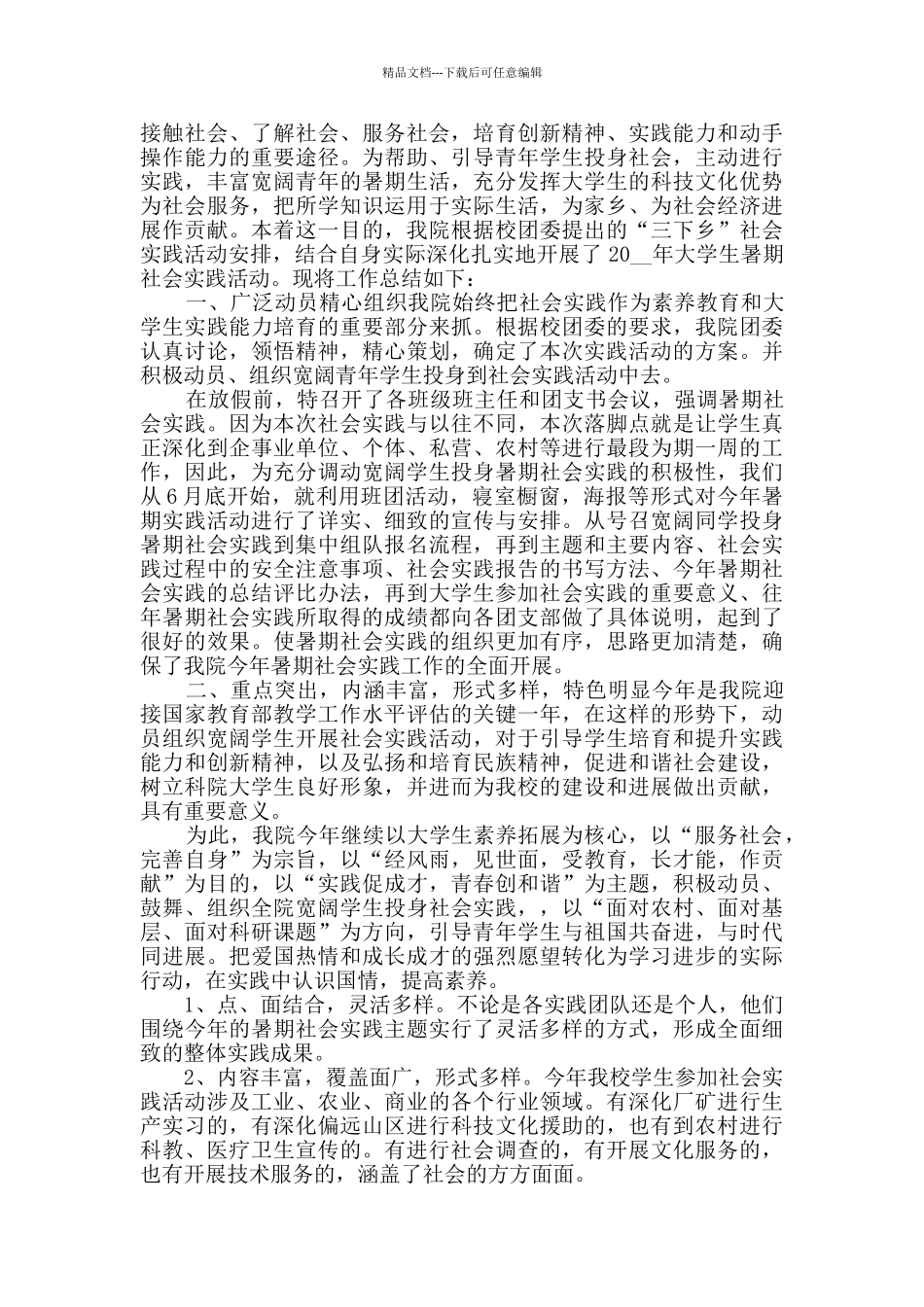 志愿者活动总结范例5篇_第2页