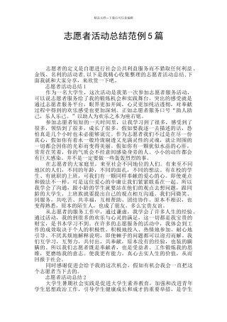 志愿者活动总结范例5篇
