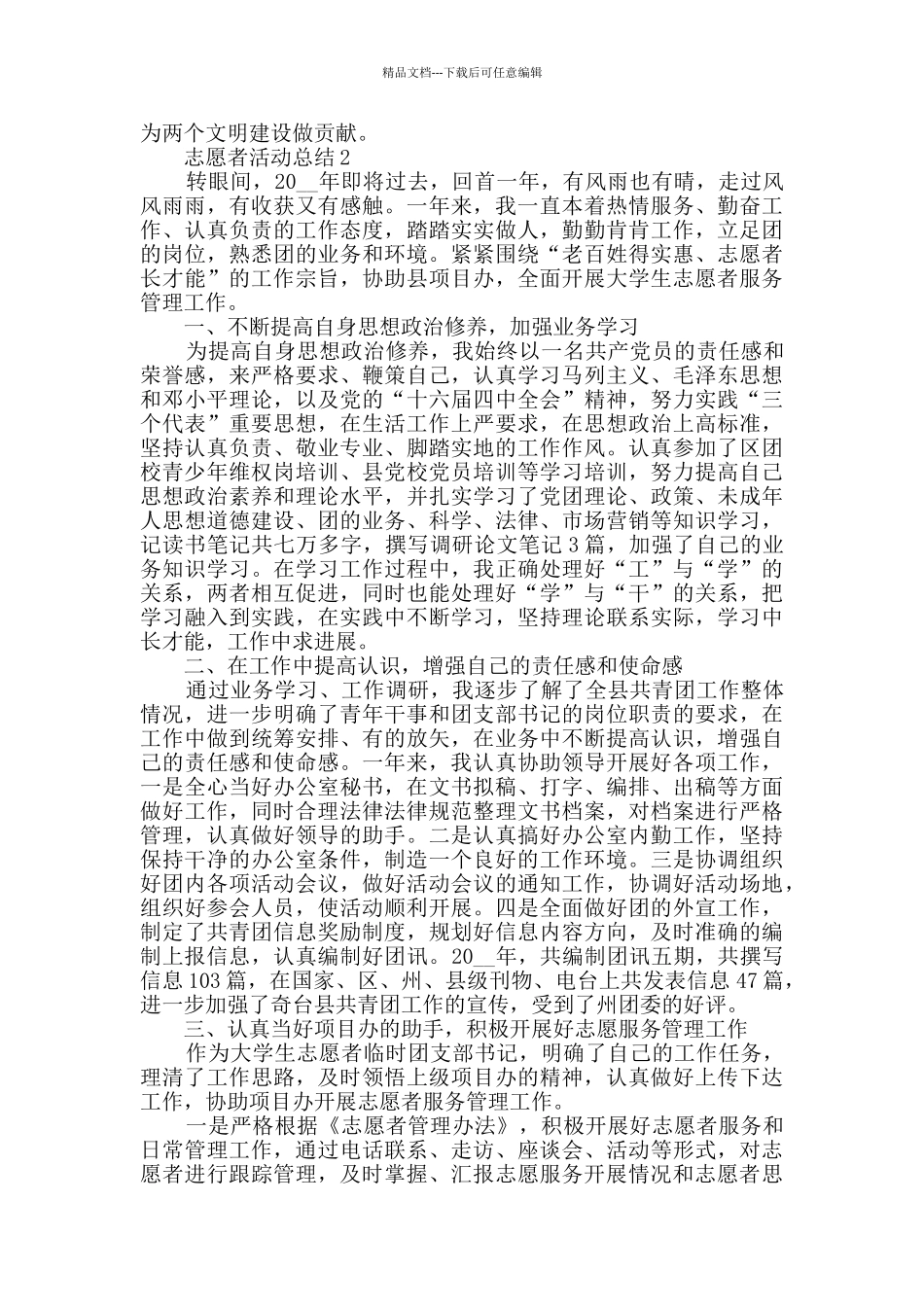 志愿者活动总结模板参考_第2页