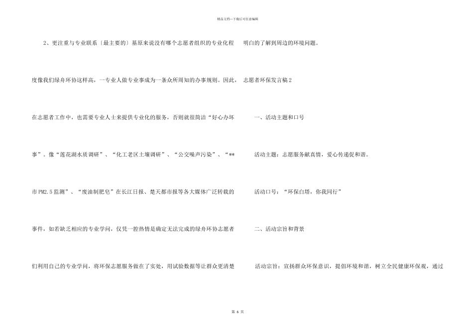 志愿者环保发言稿_第2页