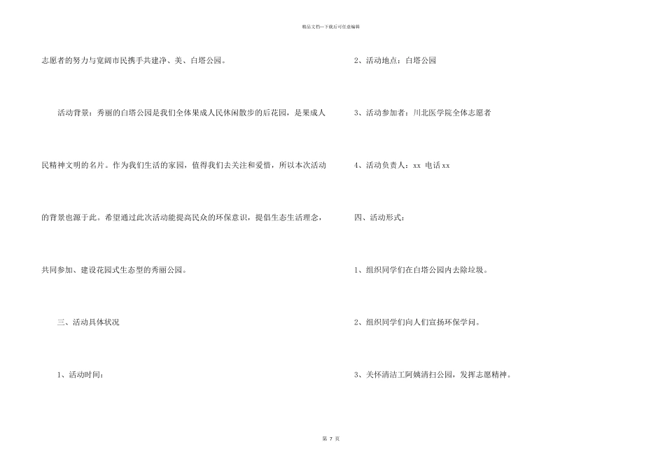 志愿者环保发言稿_第3页