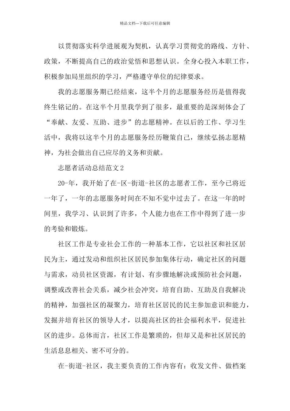 志愿者活动总结范文5篇_第2页