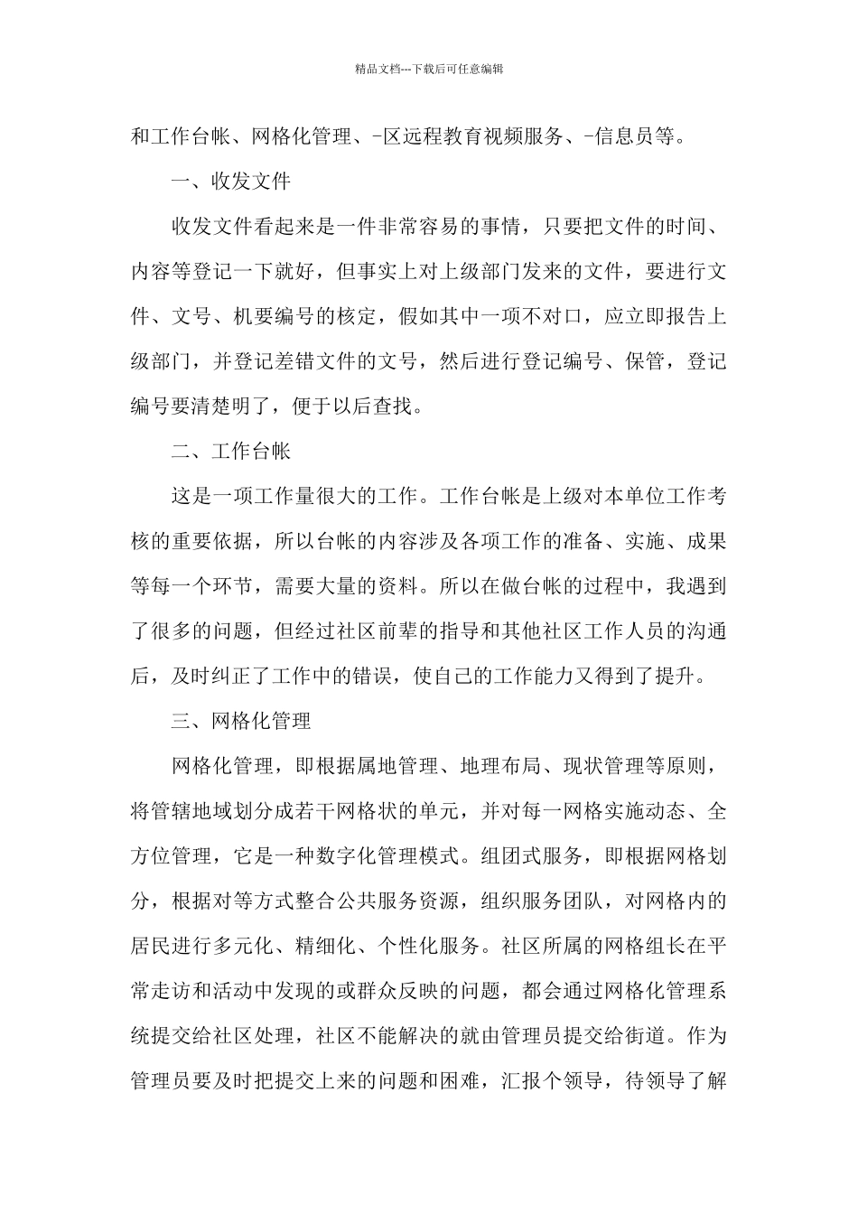 志愿者活动总结范文5篇_第3页