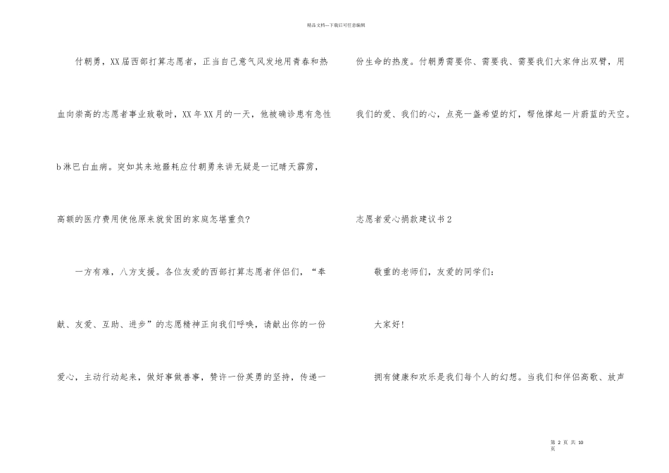 志愿者爱心捐款倡议书_第2页