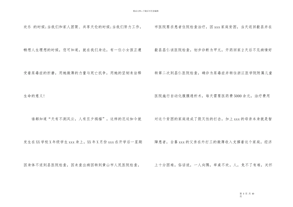 志愿者爱心捐款倡议书_第3页