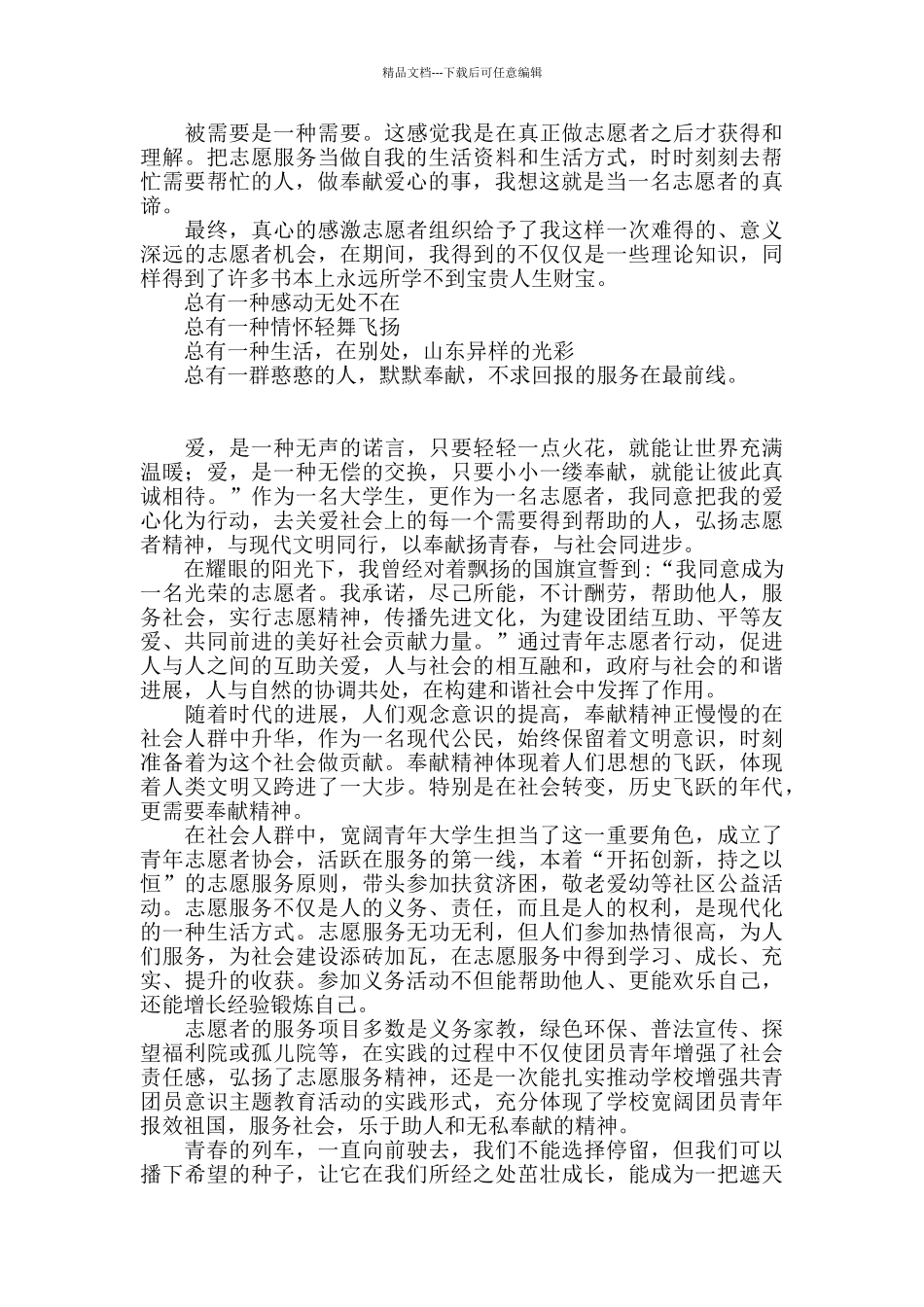 志愿者服务的心得感悟5篇_第3页