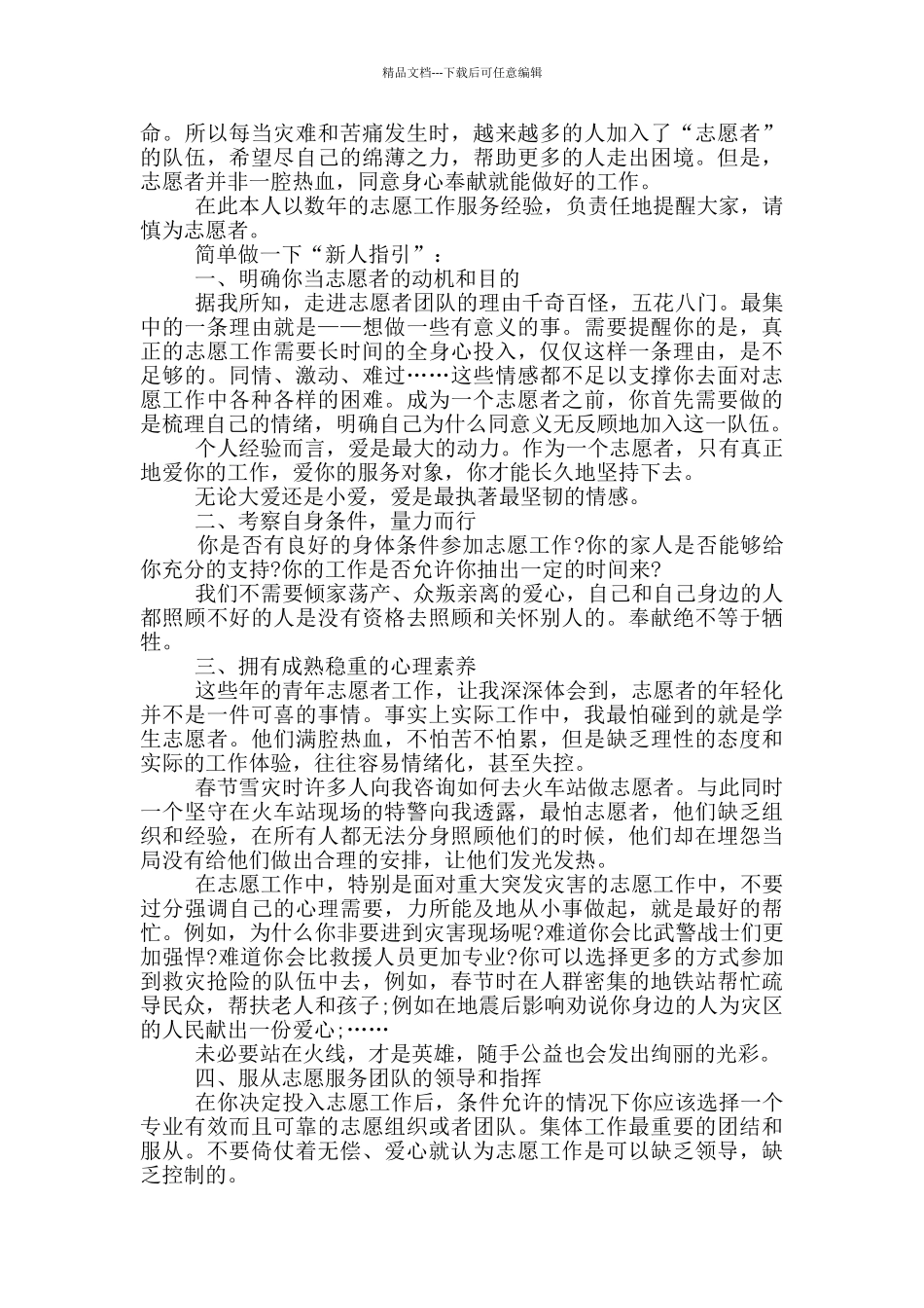 志愿者服务活动总结最新_第2页