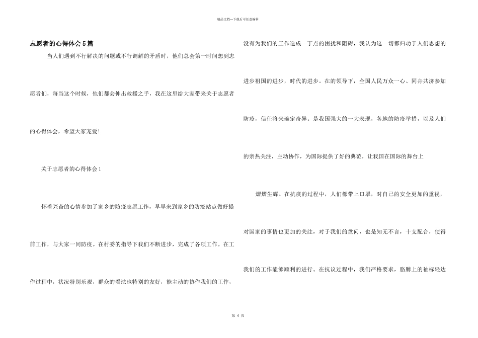志愿者的心得体会5篇_第1页