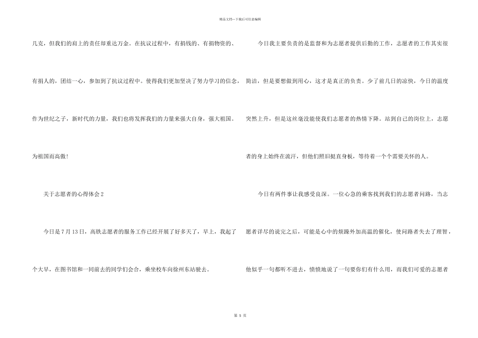志愿者的心得体会5篇_第2页