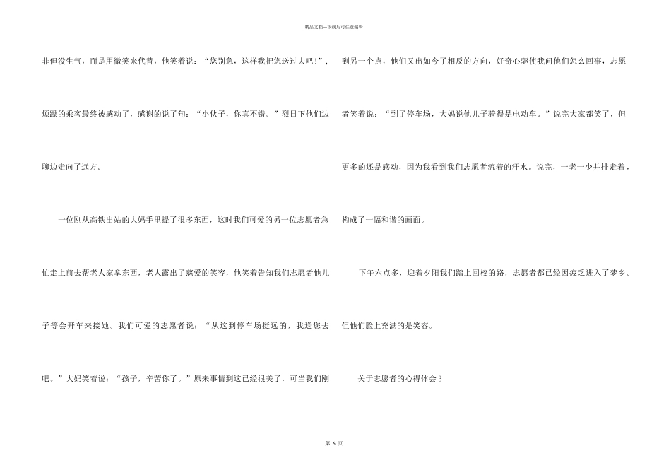 志愿者的心得体会5篇_第3页