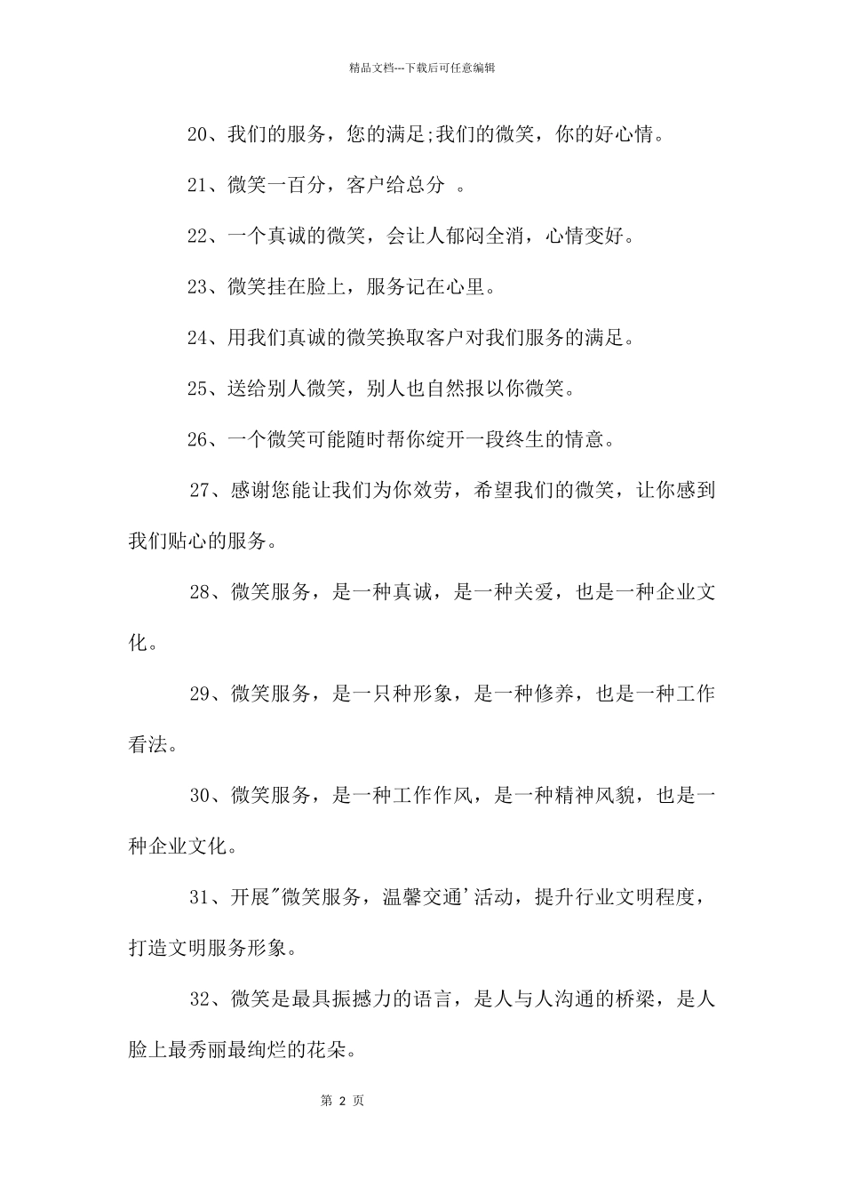 志愿者的服务口号_第2页