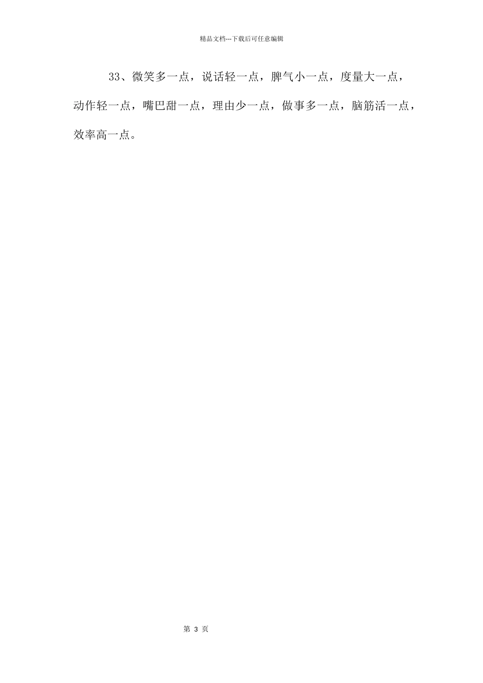 志愿者的服务口号_第3页