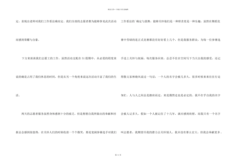 志愿者的心得体会_第2页
