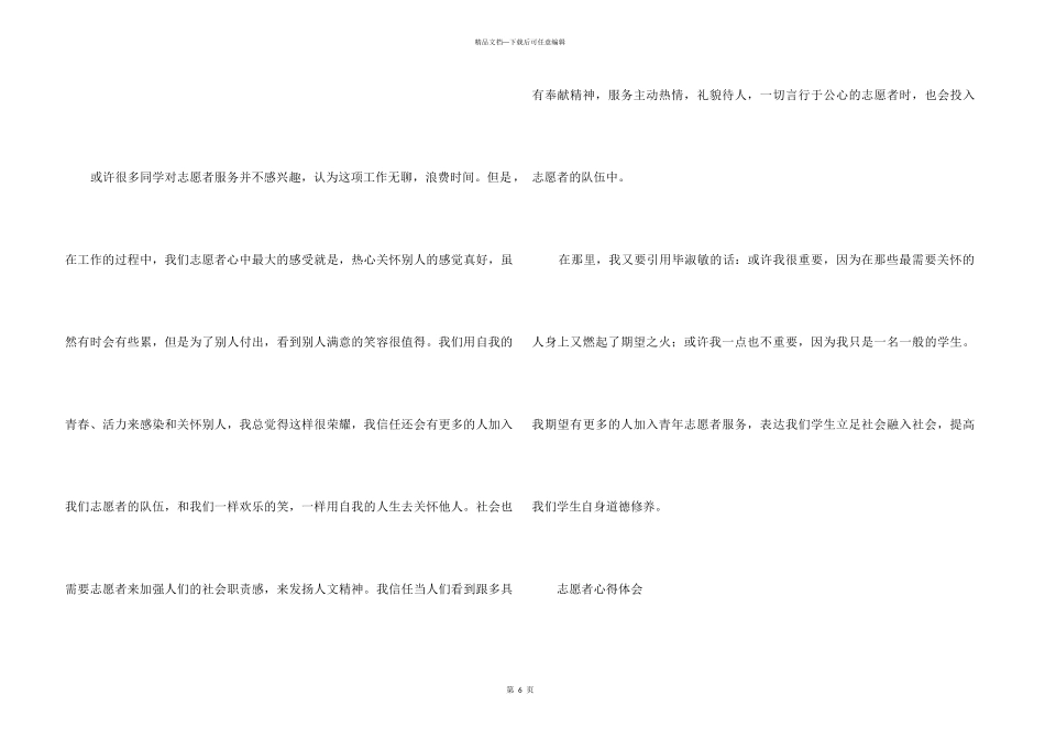 志愿者的心得体会_第3页