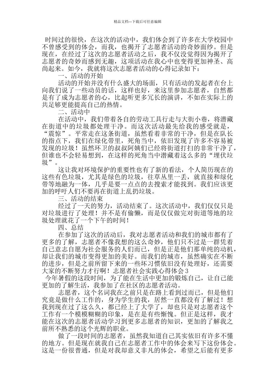 志愿者社会实践心得体会_第2页
