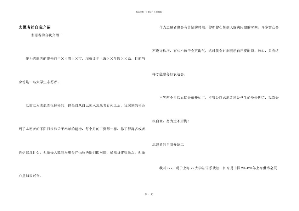 志愿者的自我介绍_第1页