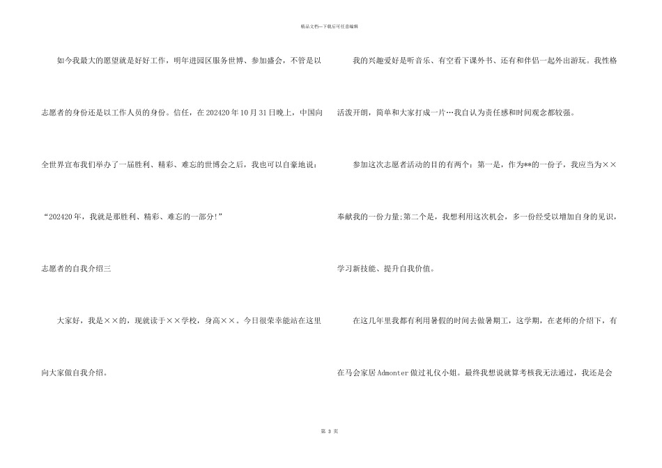 志愿者的自我介绍_第3页