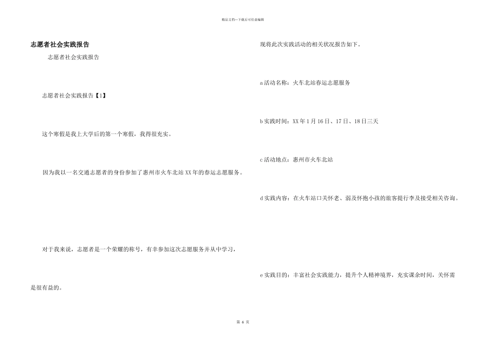 志愿者社会实践报告_第1页