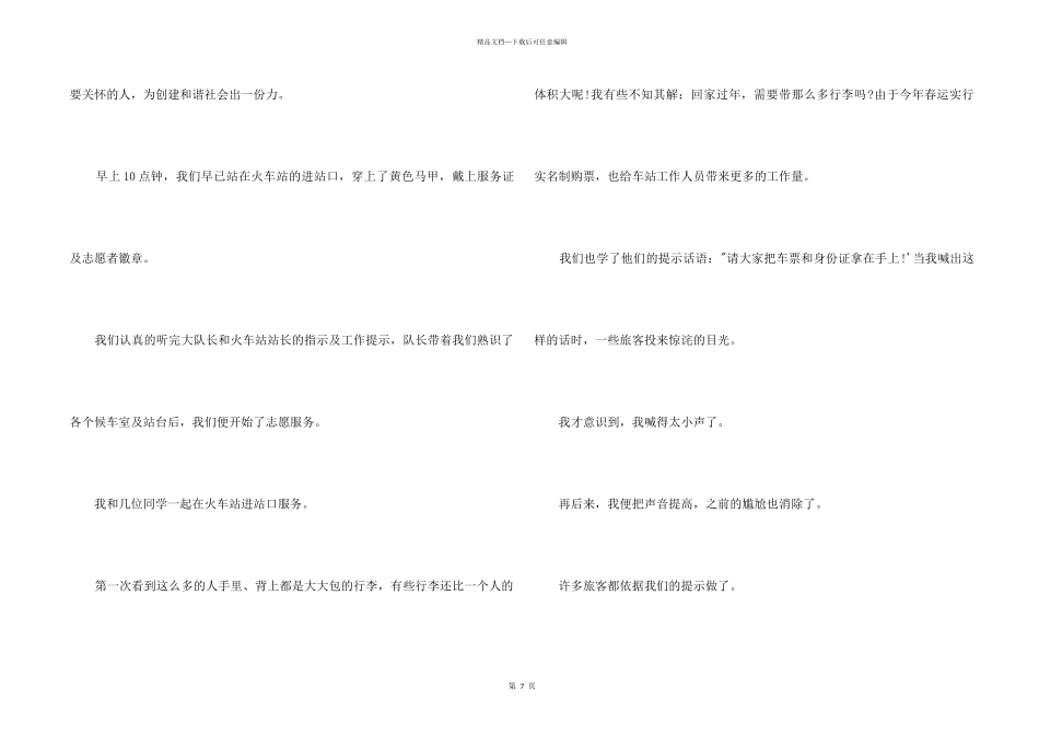志愿者社会实践报告_第2页