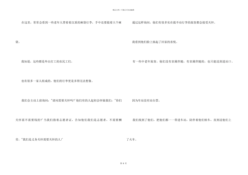 志愿者社会实践报告_第3页