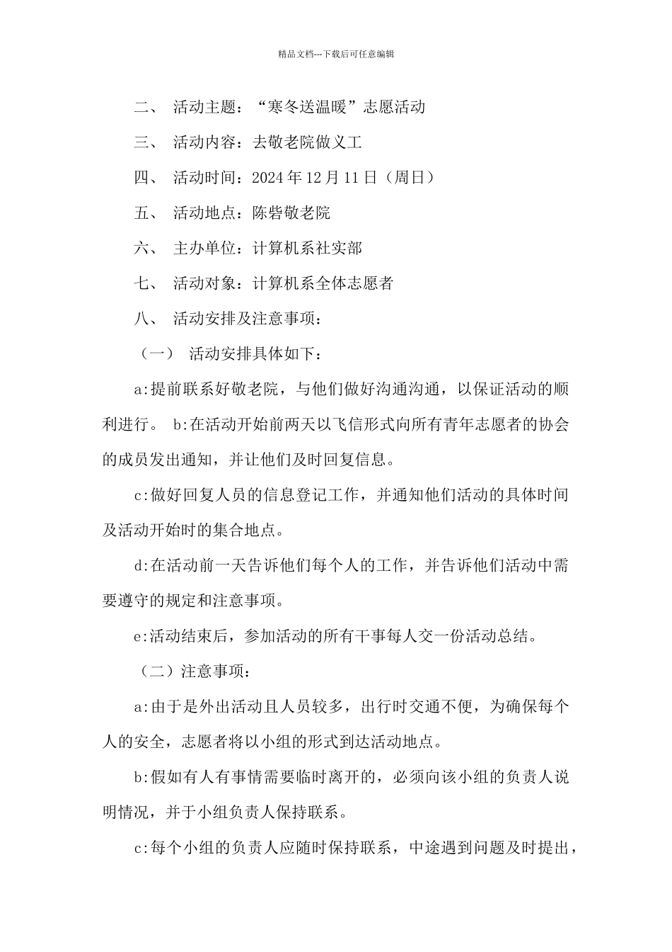 志愿者社区送温暖活动总结五篇_第2页